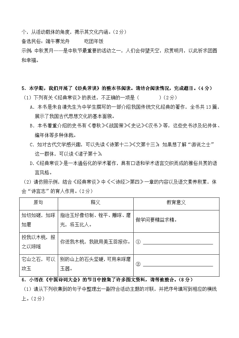 新人教部编版初中语文八下期中模拟卷【测试范围:下册第1-3单元】(考试版无答案)第2页