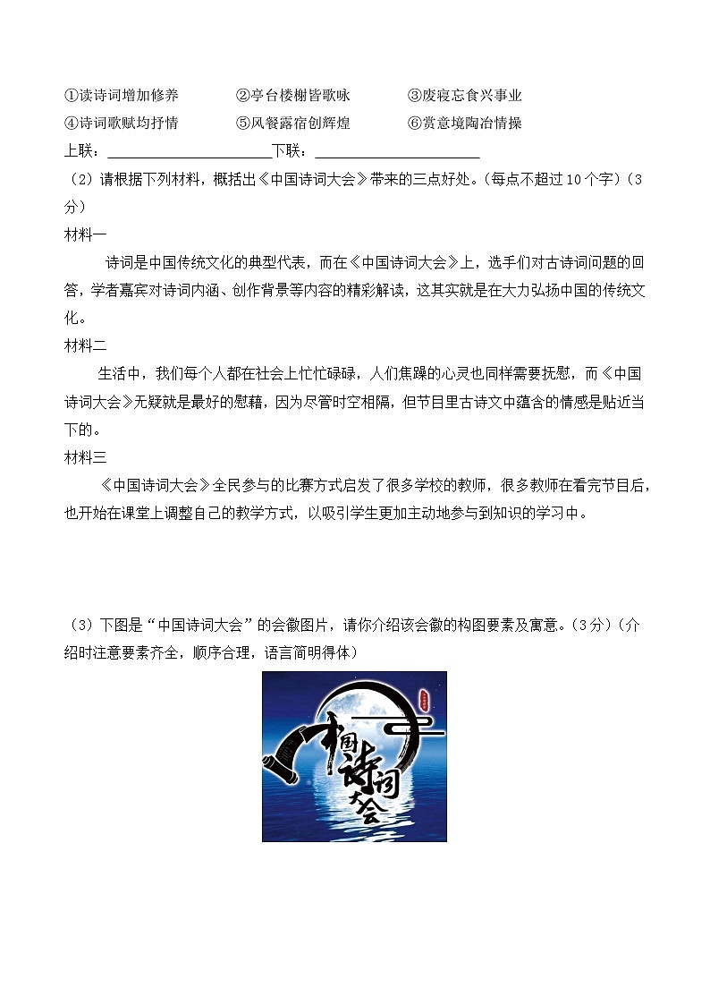新人教部编版初中语文八下期中模拟卷【测试范围:下册第1-3单元】(考试版无答案)第3页