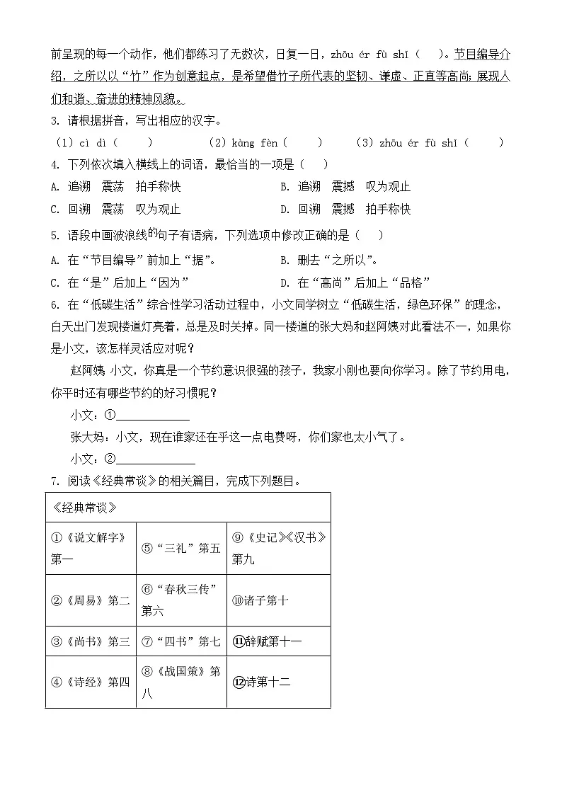 新人教部编版初中语文八下期中语文试题(原卷版 无答案)第2页