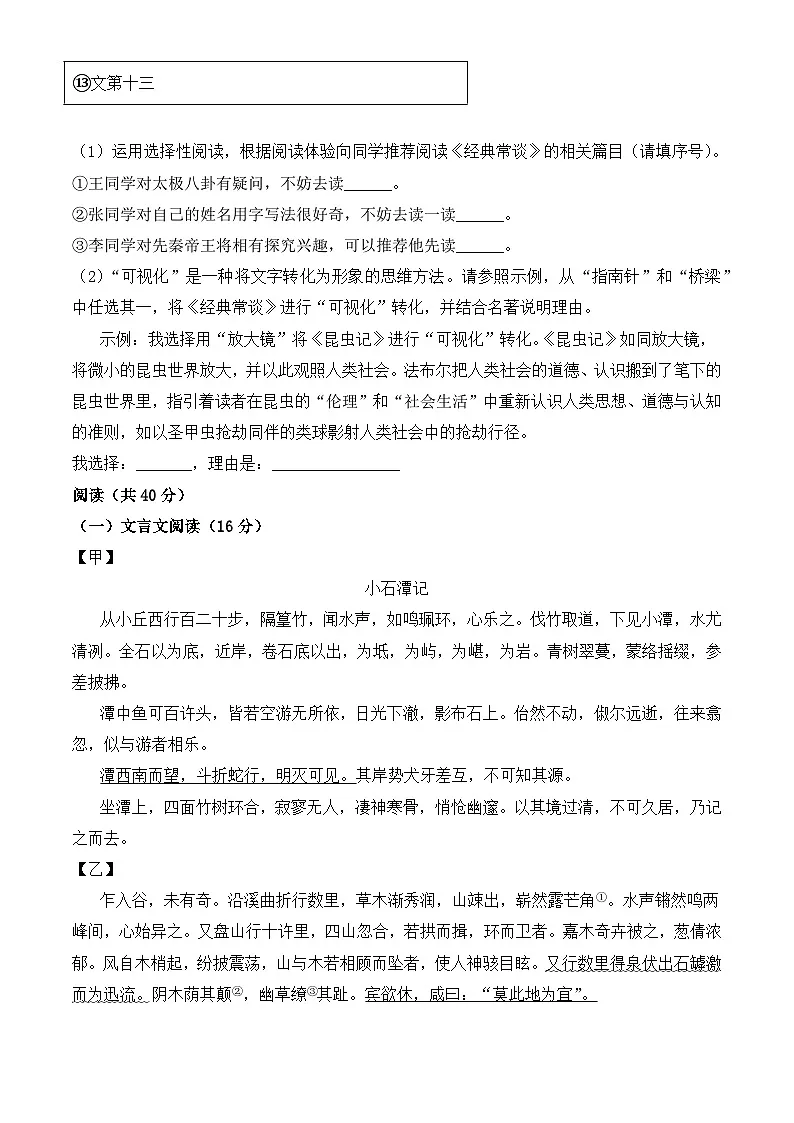 新人教部编版初中语文八下期中语文试题(原卷版 无答案)第3页