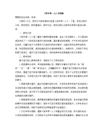 语文人教部编版(2024)穿井得一人教学设计