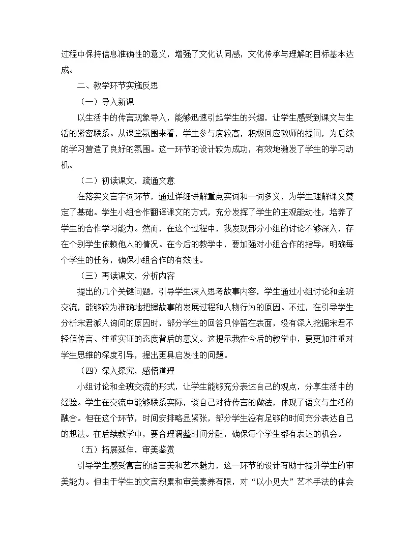 2025—2026年第一学期 部编版 七年级语文上册 第六单元 24.穿井得一人 教学反思第2页