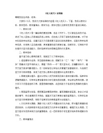 初中语文人教部编版（2024）七年级上册杞人忧天教案