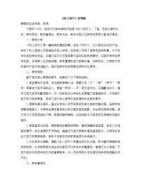 初中语文人教部编版（2024）七年级上册杞人忧天教案