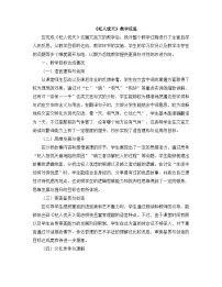 初中语文人教部编版（2024）七年级上册杞人忧天教学设计