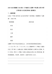 初中语文人教部编版（2024）八年级上册（2024）2 中国人首次进入自己的空间站复习练习题