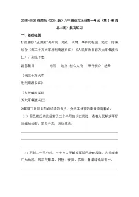 人教部编版(2024)八年级上册(2024)1 消息二则/毛泽东达标测试
