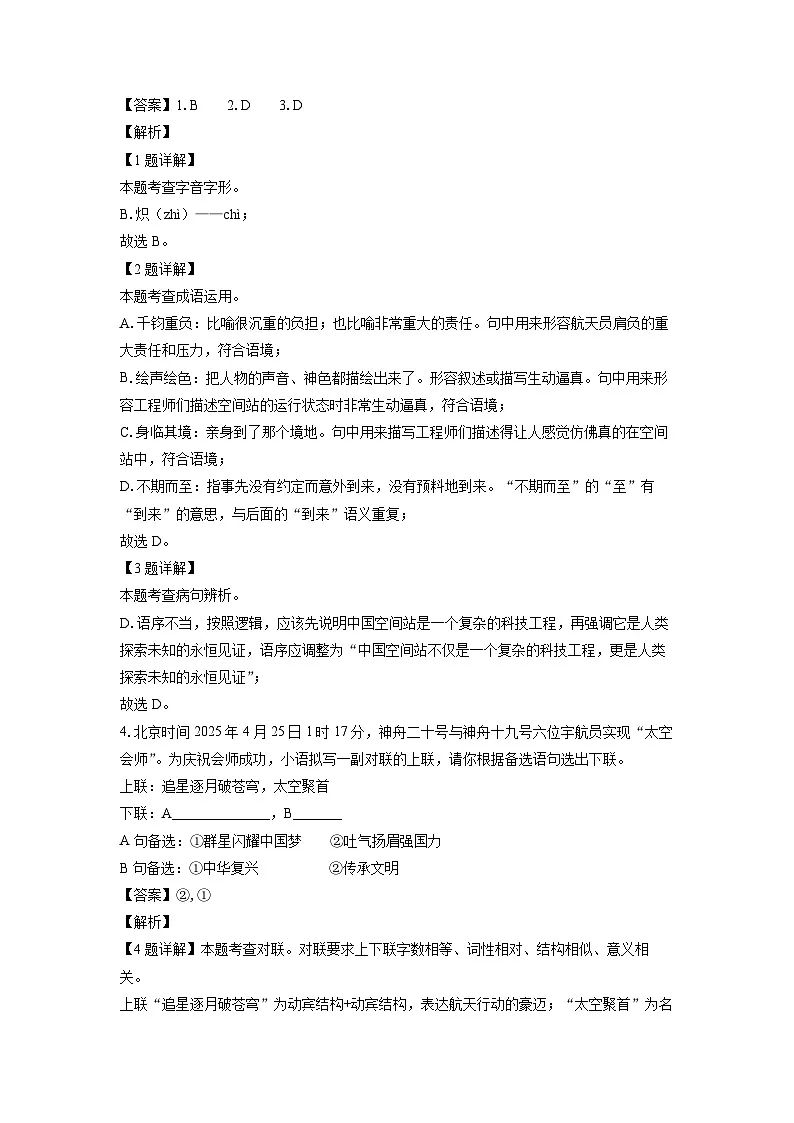 山东省济南市槐荫区2024-2025学年七年级下学期期末考试语文试卷(解析版)第2页