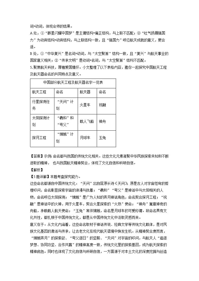 山东省济南市槐荫区2024-2025学年七年级下学期期末考试语文试卷(解析版)第3页