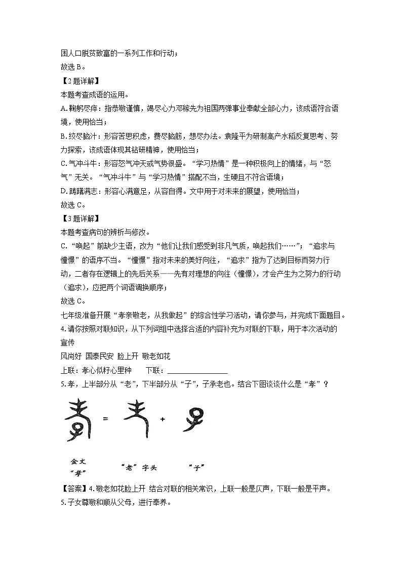 山东省济南市钢城区2024-2025学年七年级下学期期末考试语文试卷(解析版)第2页
