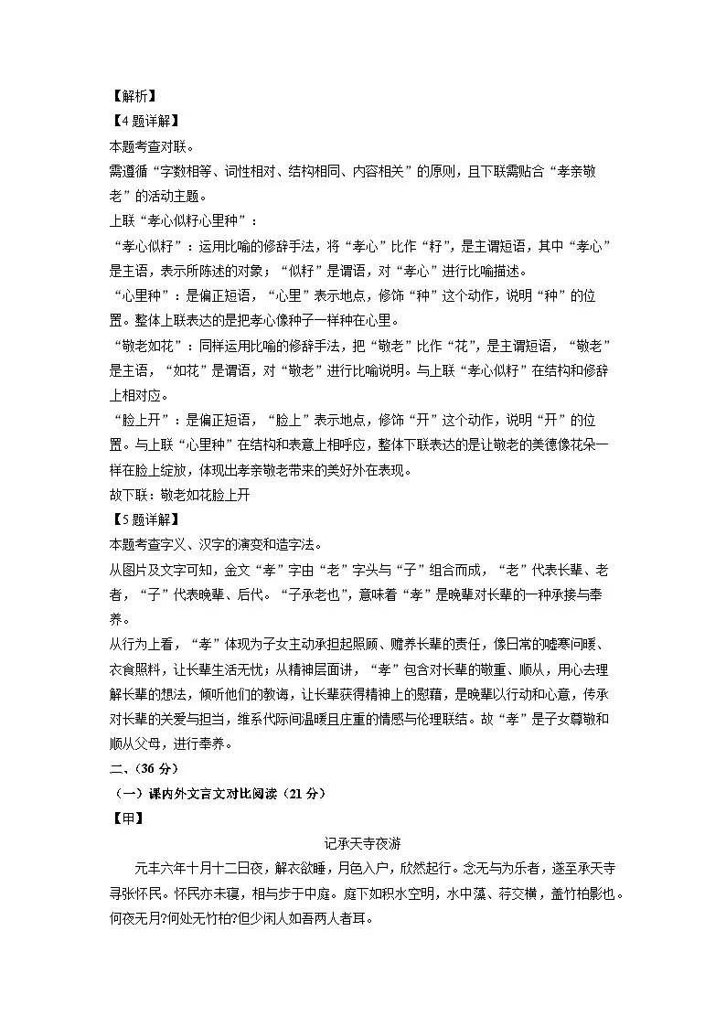 山东省济南市钢城区2024-2025学年七年级下学期期末考试语文试卷(解析版)第3页