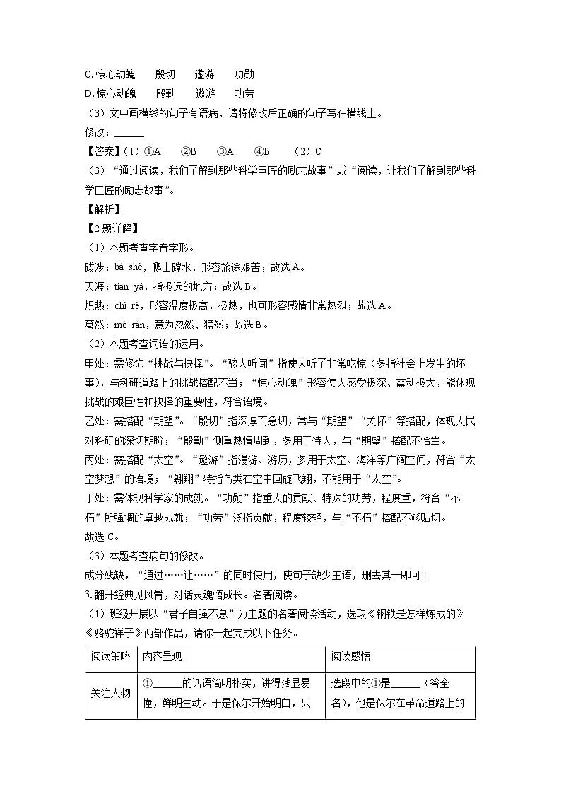 福建省厦门市翔安区2024-2025学年七年级下学期期末考试语文试卷(解析版)第2页