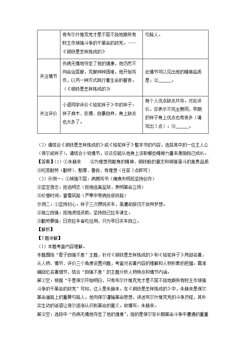 福建省厦门市翔安区2024-2025学年七年级下学期期末考试语文试卷(解析版)第3页