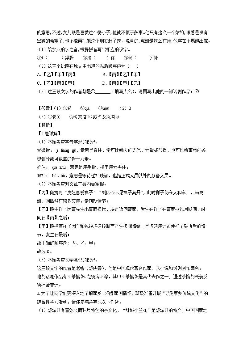 安徽省六安市舒城县2024-2025学年七年级下学期期末考试语文试卷(解析版)第2页