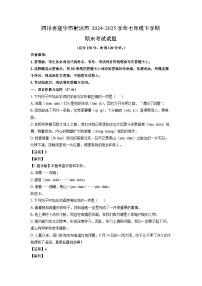 四川省遂宁市射洪市2024-2025学年七年级下学期期末考试语文试卷(解析版)