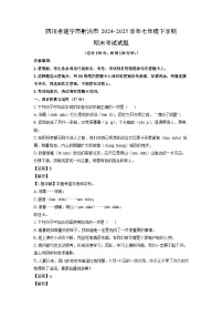 四川省遂宁市射洪市2024-2025学年七年级下学期期末考试语文试卷(解析版)