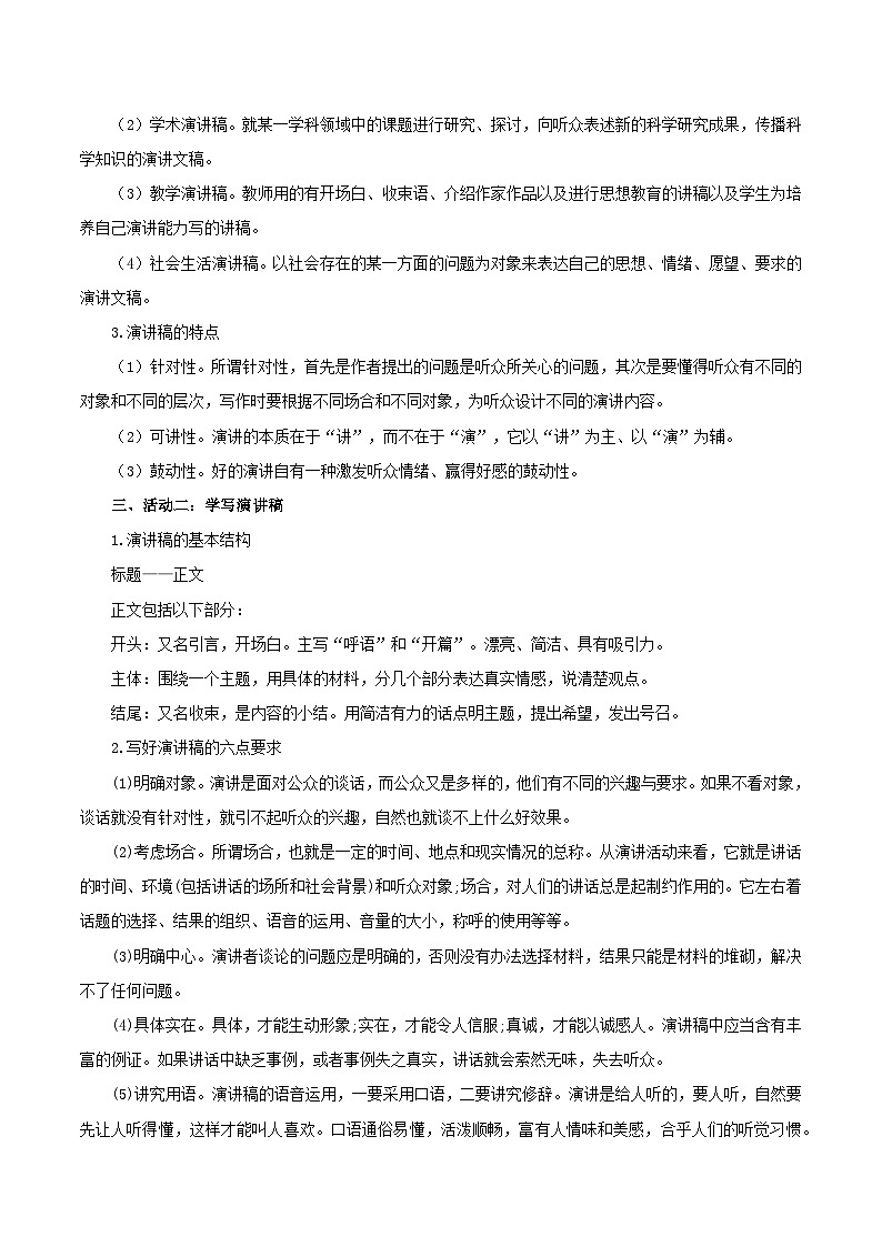 新人教部编版初中语文八下《任务二:撰写演讲稿》教学设计第2页