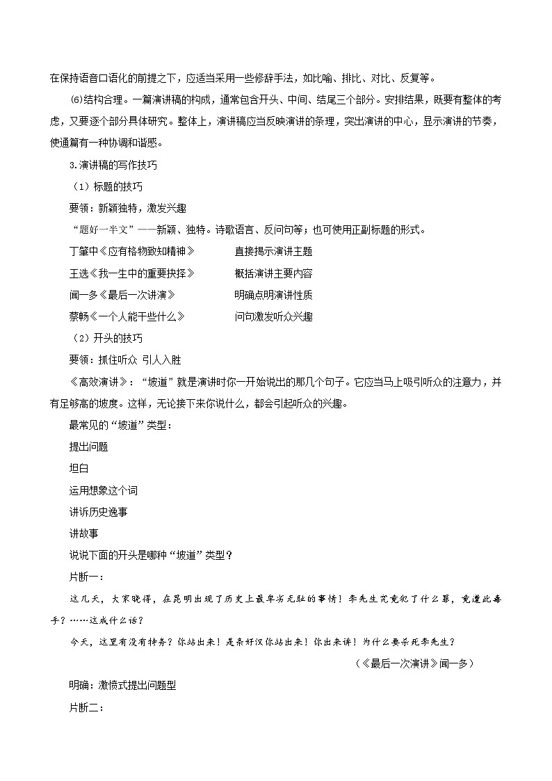 新人教部编版初中语文八下《任务二:撰写演讲稿》教学设计第3页