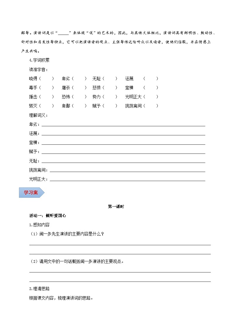 新人教部编版初中语文八下4-13《最后一次讲演》导学案(学生版)第2页