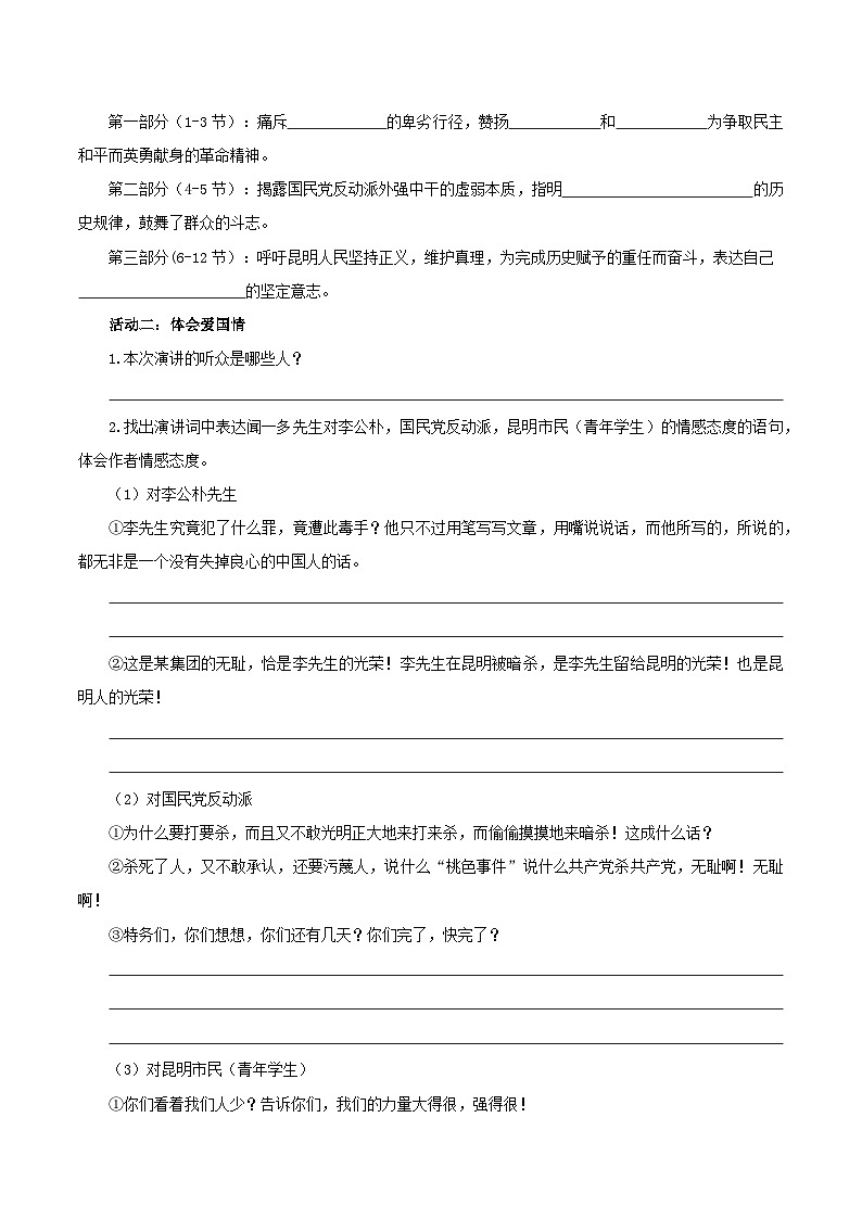 新人教部编版初中语文八下4-13《最后一次讲演》导学案(学生版)第3页
