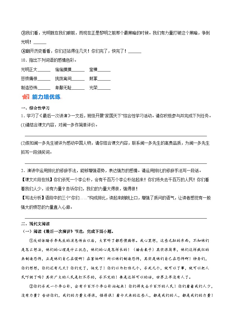 新人教部编版初中语文八下4-13《最后一次讲演》分层练习(原卷版无答案)第3页