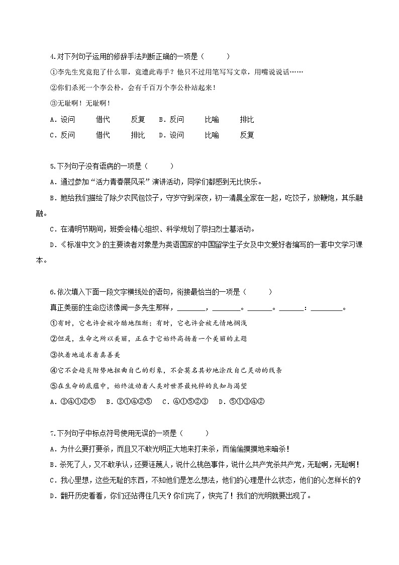 新人教部编版初中语文八下4-13《最后一次讲演》分层练习(原卷版 无答案)第2页