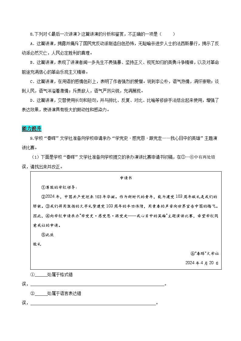 新人教部编版初中语文八下4-13《最后一次讲演》分层练习(原卷版 无答案)第3页