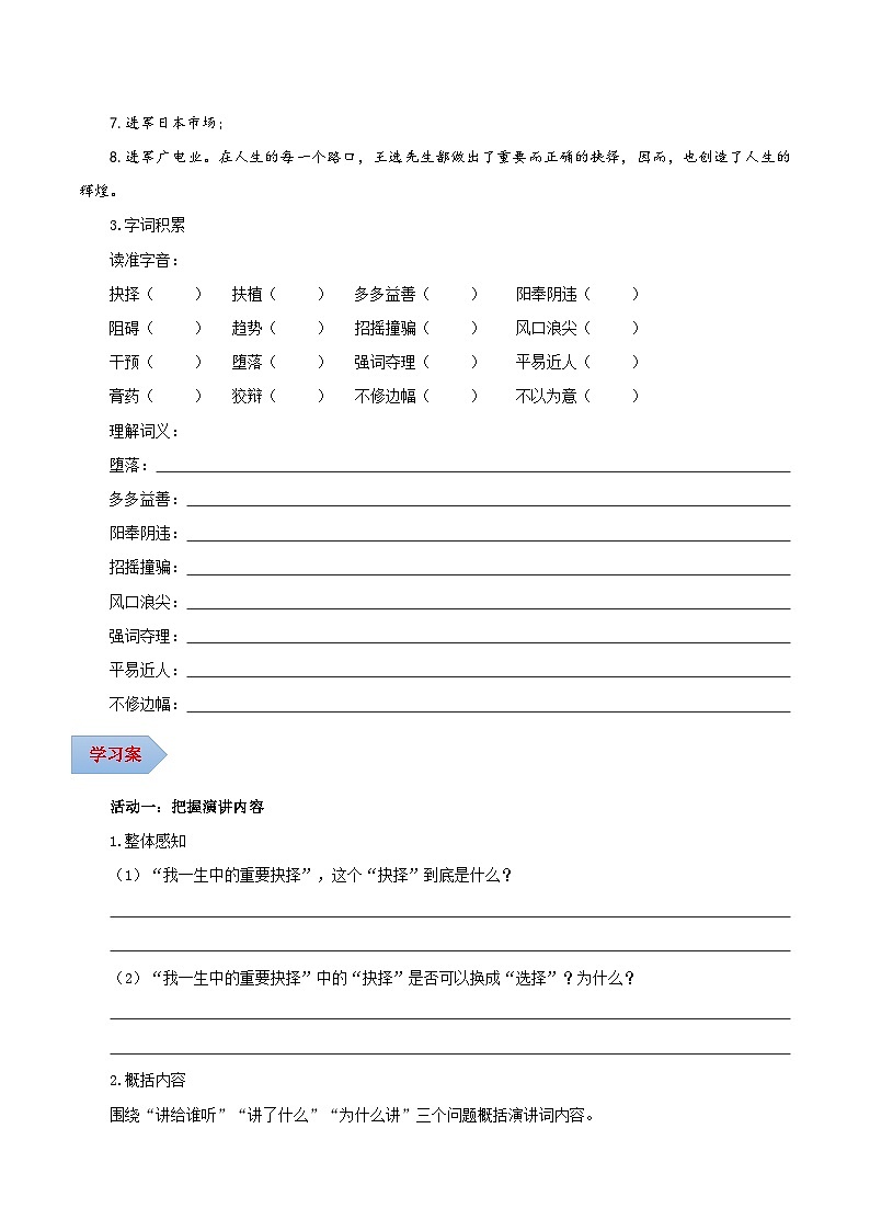 新人教部编版初中语文八下4-15《我一生中的重要抉择》导学案(学生版)第2页