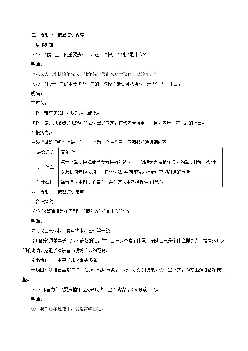 新人教部编版初中语文八下4-15《我一生中的重要抉择》教学设计第3页