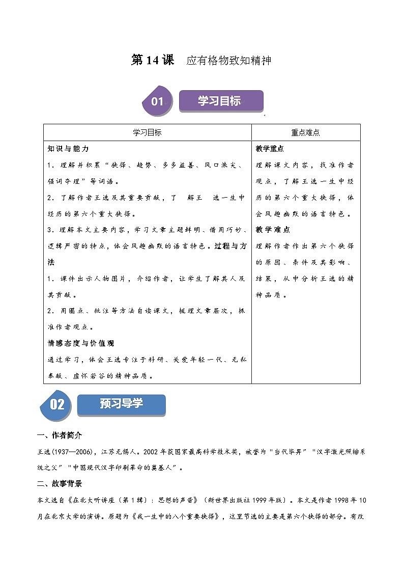 新人教部编版初中语文八下4-15《我一生中的重要抉择》同步学与练习(原卷版无答案)第1页