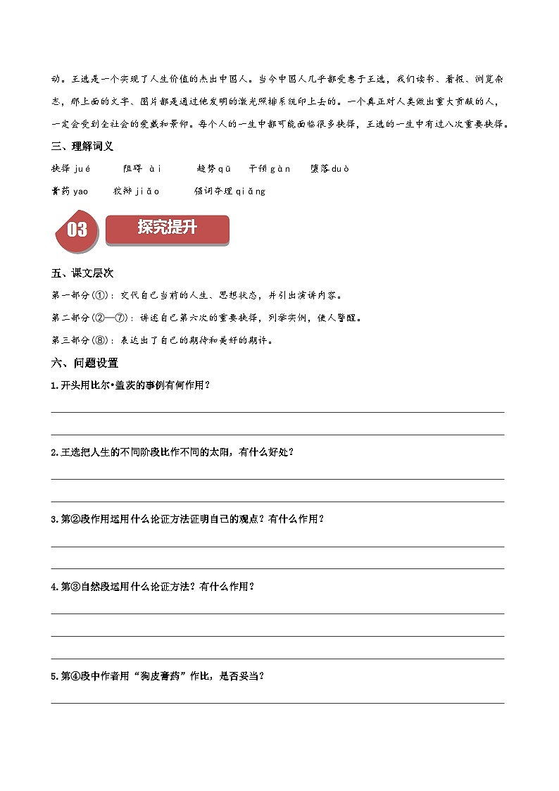新人教部编版初中语文八下4-15《我一生中的重要抉择》同步学与练习(原卷版无答案)第2页