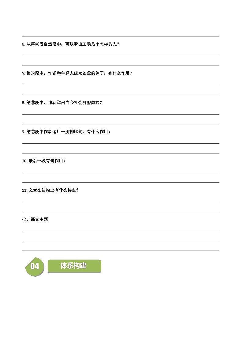 新人教部编版初中语文八下4-15《我一生中的重要抉择》同步学与练习(原卷版无答案)第3页