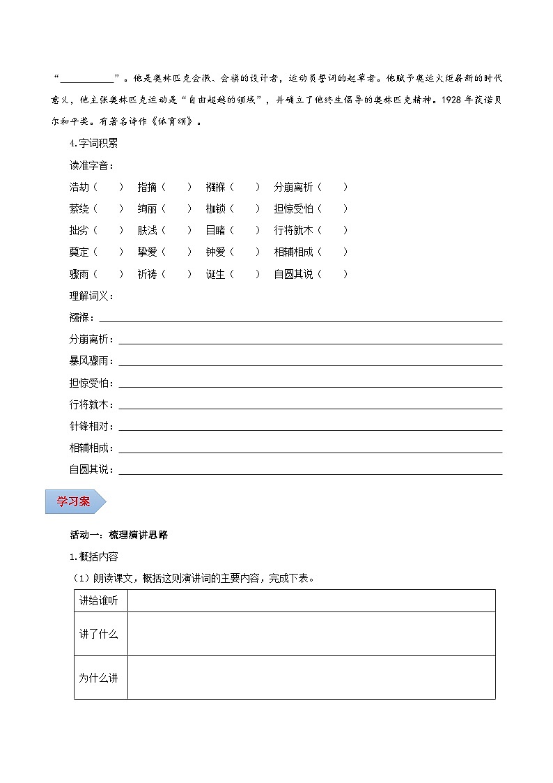 新人教部编版初中语文八下4-16《庆祝奥林匹克运动复兴25周年》导学案(学生版)第2页