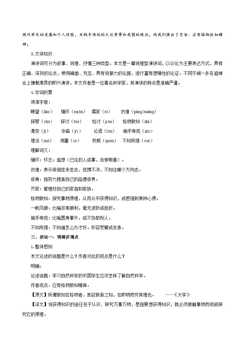 新人教部编版初中语文八下4-14《应有格物致知精神》教学设计第2页