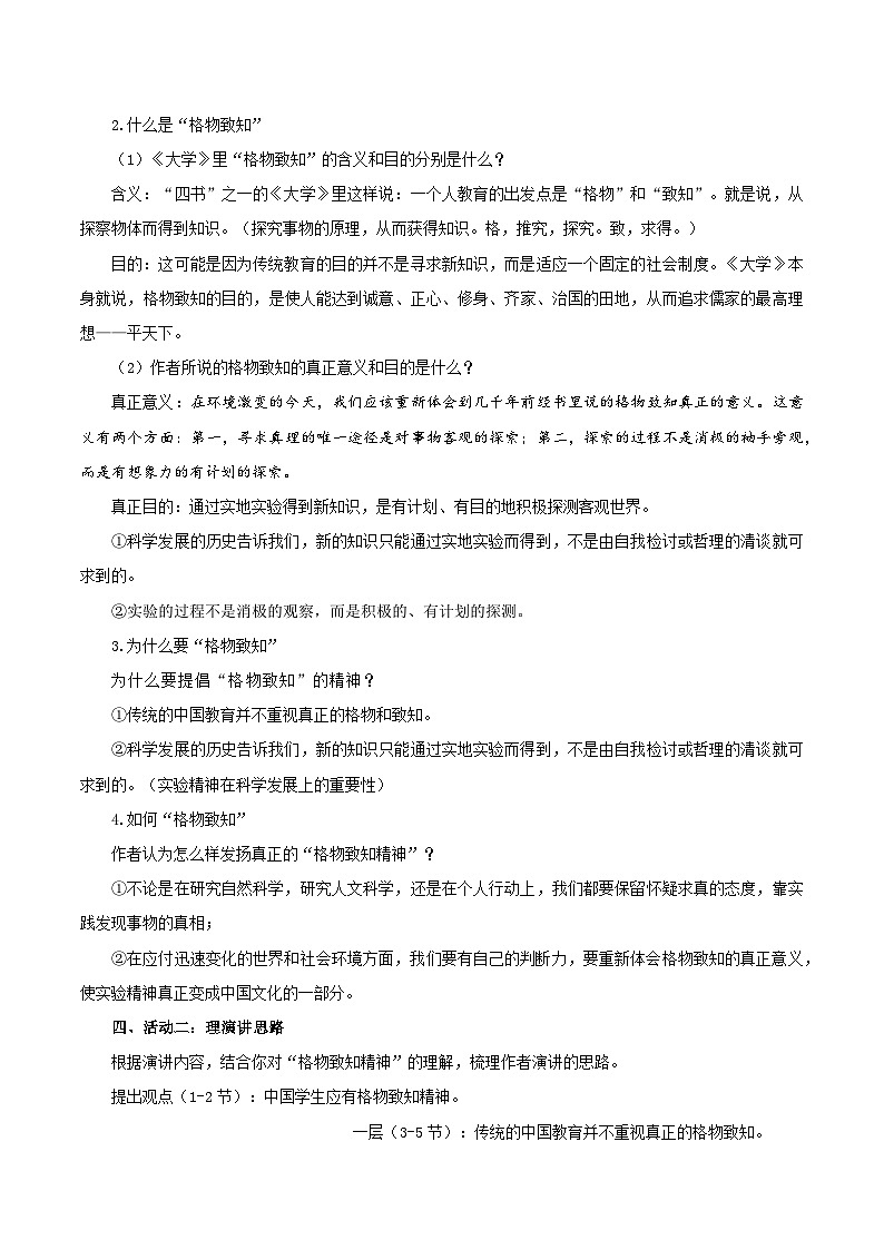 新人教部编版初中语文八下4-14《应有格物致知精神》教学设计第3页
