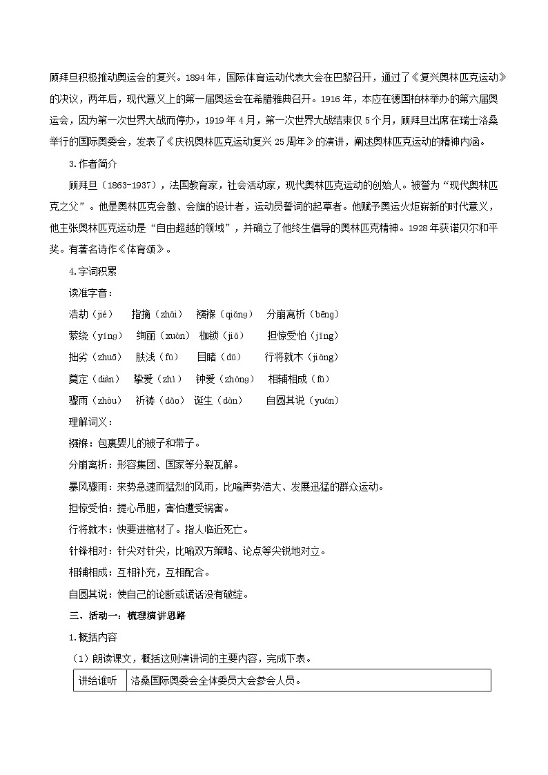 新人教部编版初中语文八下4-16《庆祝奥林匹克运动复兴25周年》教学设计第2页