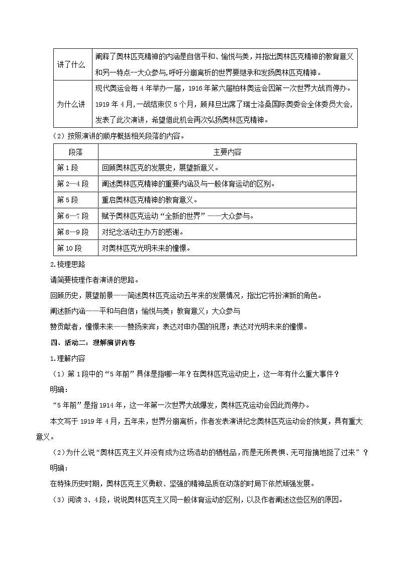 新人教部编版初中语文八下4-16《庆祝奥林匹克运动复兴25周年》教学设计第3页