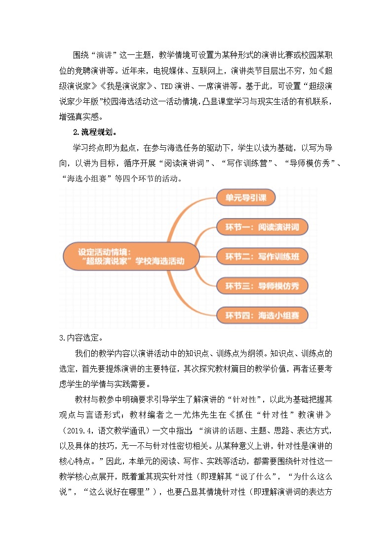 新人教部编版初中语文八下第四单元 大单元整体设计:研习演讲,历练公共表达能力第3页