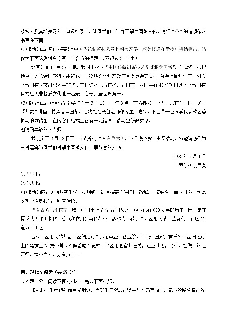新人教部编版初中语文八下第四单元 培优卷(原卷版无答案)第2页