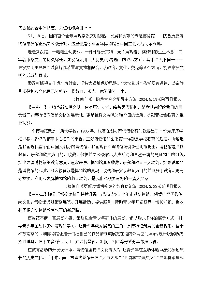 新人教部编版初中语文八下第四单元 培优卷(原卷版无答案)第3页