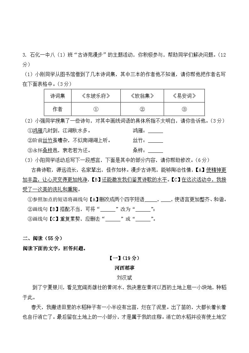 新人教部编版初中语文八下第四单元B卷-培优卷(原卷版有答案)第2页