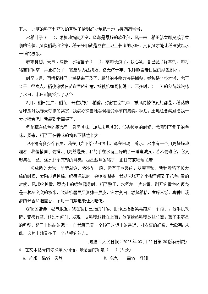 新人教部编版初中语文八下第四单元B卷-培优卷(原卷版有答案)第3页
