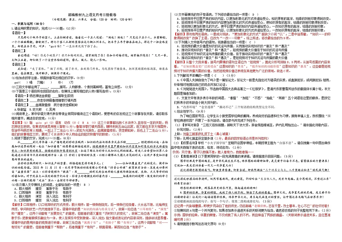 九上第五六单元月考验收卷(解析版)第1页
