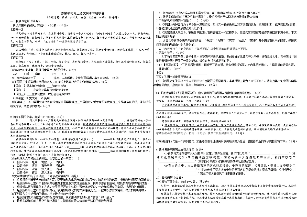 九上第五六单元月考验收卷(原卷版)第1页