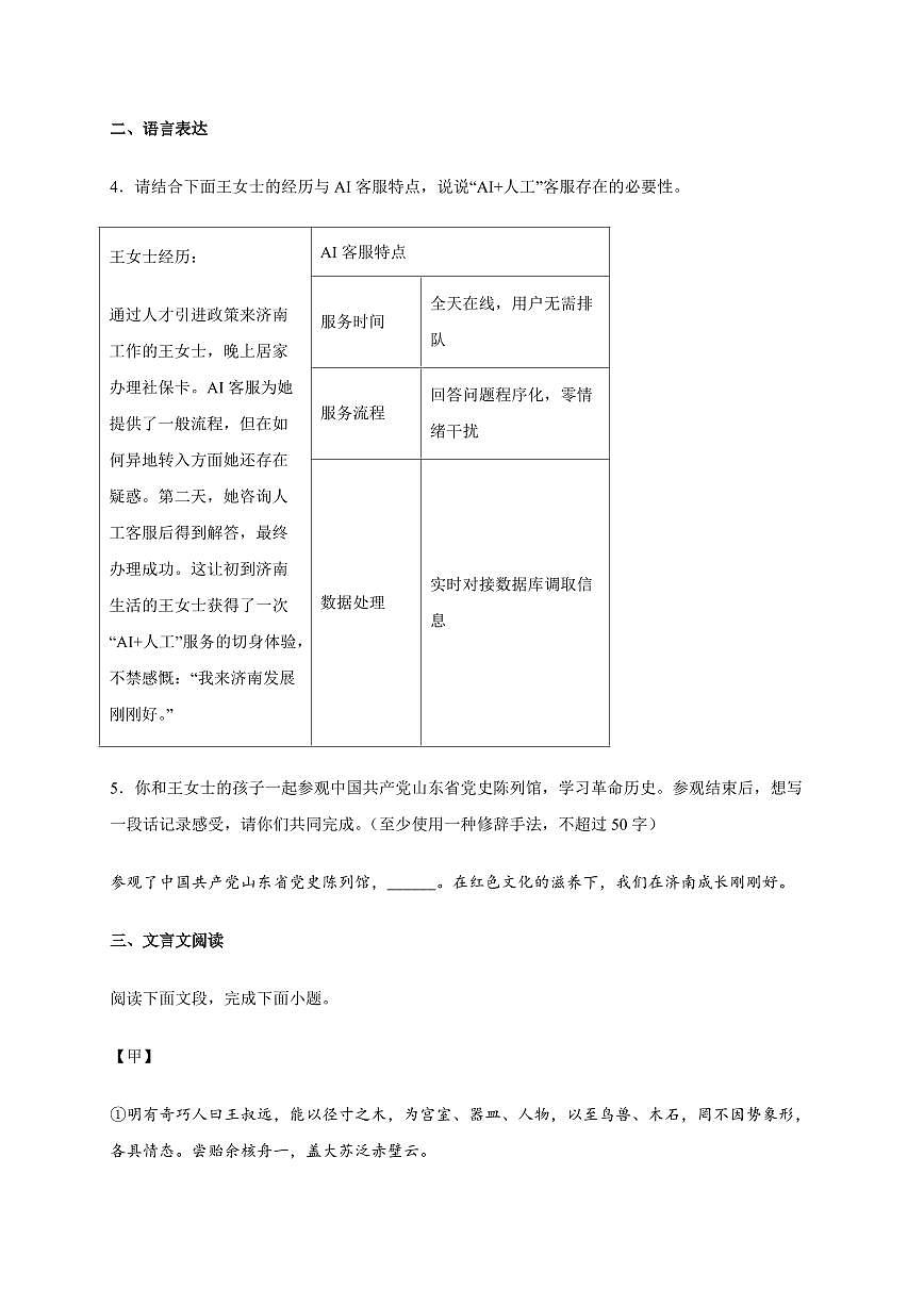2025年山东省济南市中考语文真题试卷(附答案)第2页