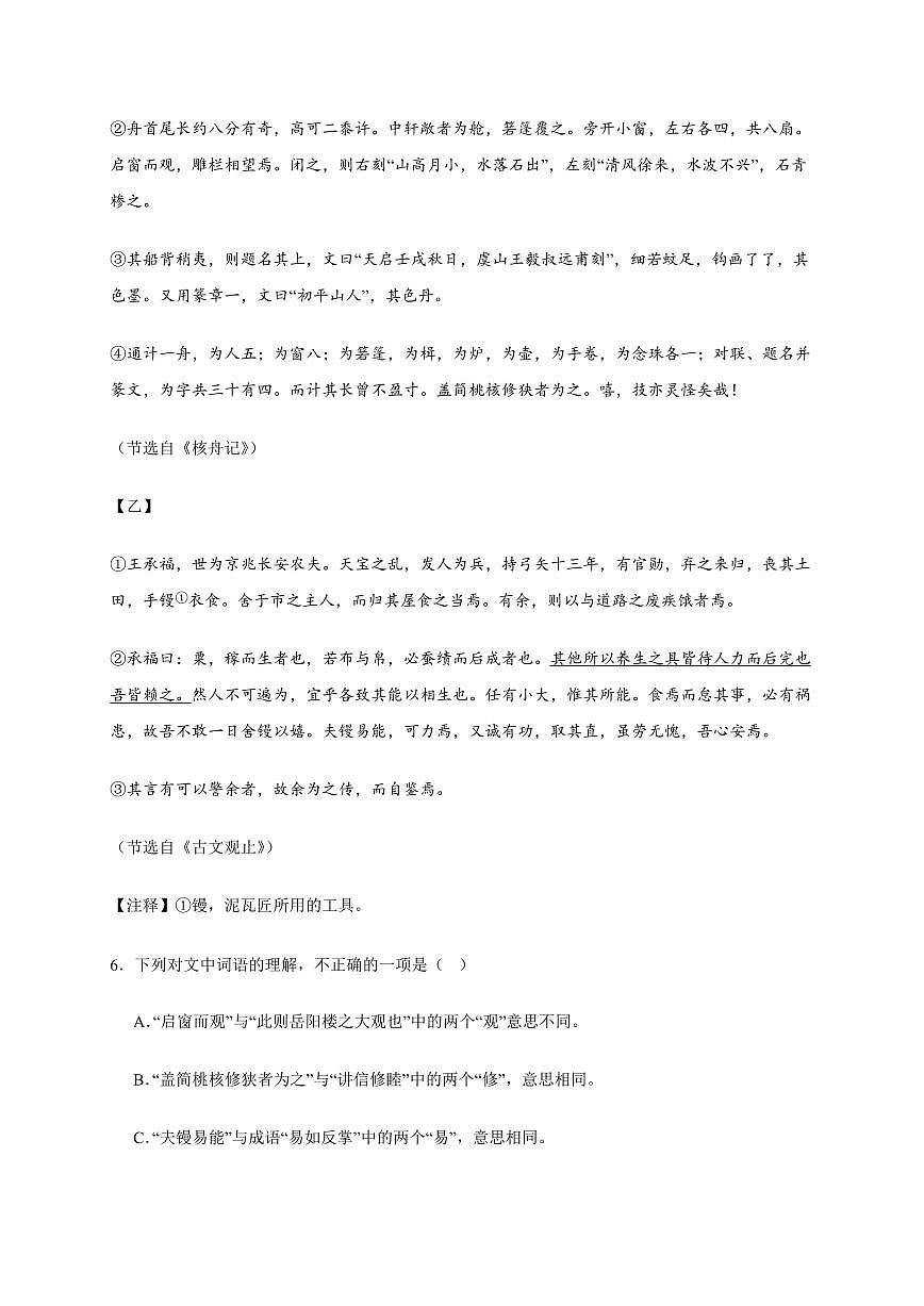 2025年山东省济南市中考语文真题试卷(附答案)第3页