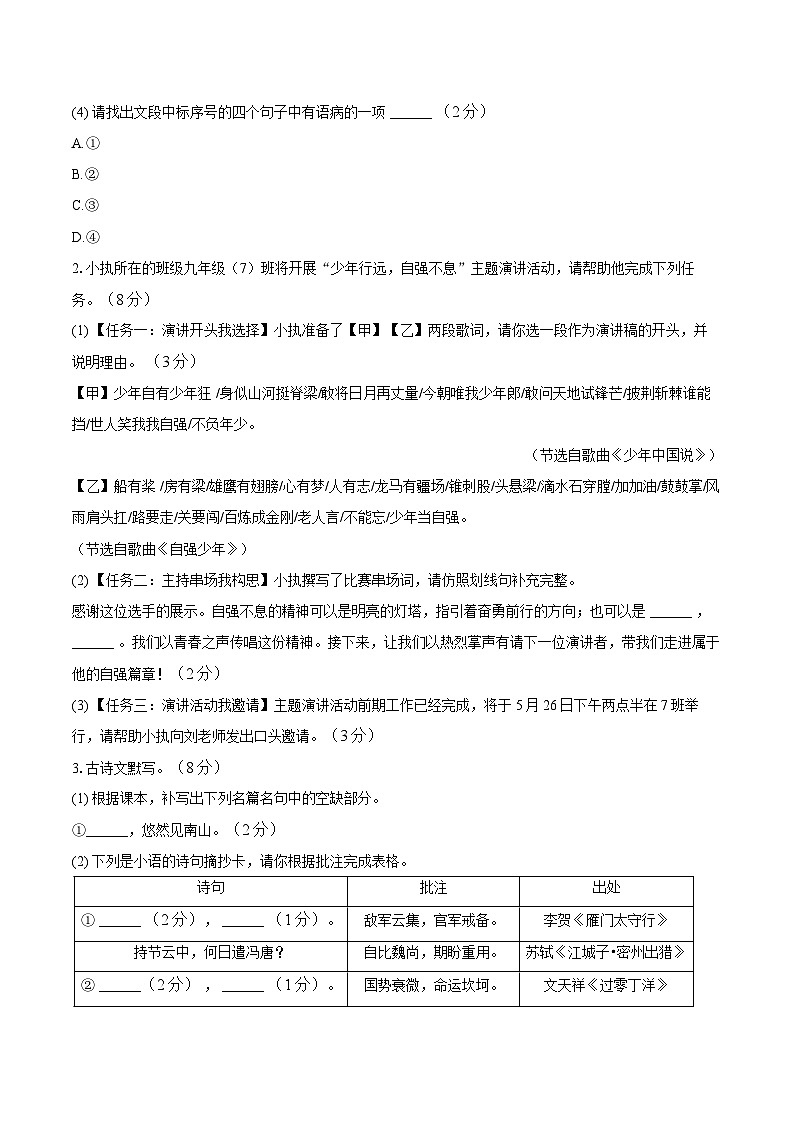 2025年广东省广州市花都区中考三模语文试卷第2页