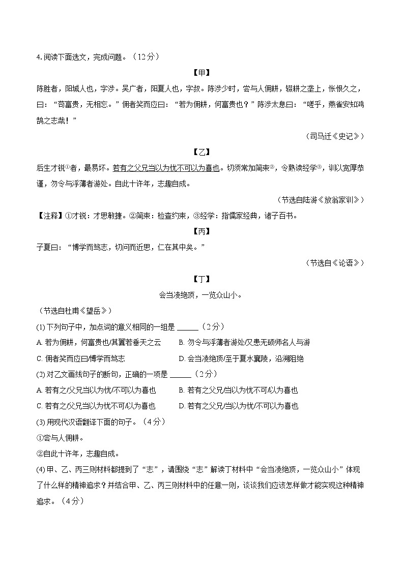 2025年广东省广州市花都区中考三模语文试卷第3页