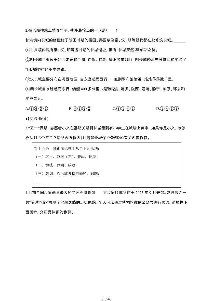 【2025届】甘肃武威、嘉峪关、临夏州初中学业水平考试中考语文真题试题【原卷+解析】第2页