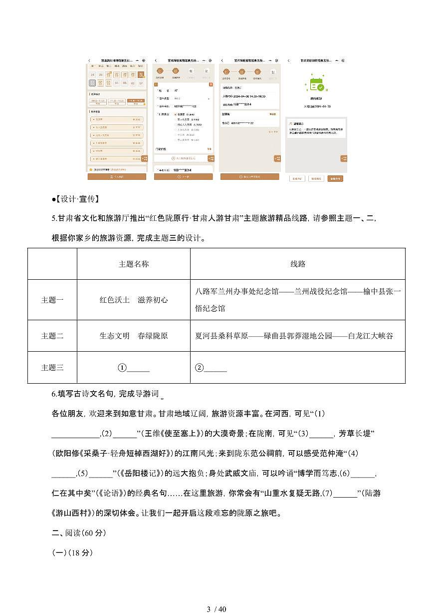 【2025届】甘肃武威、嘉峪关、临夏州初中学业水平考试中考语文真题试题【原卷+解析】第3页